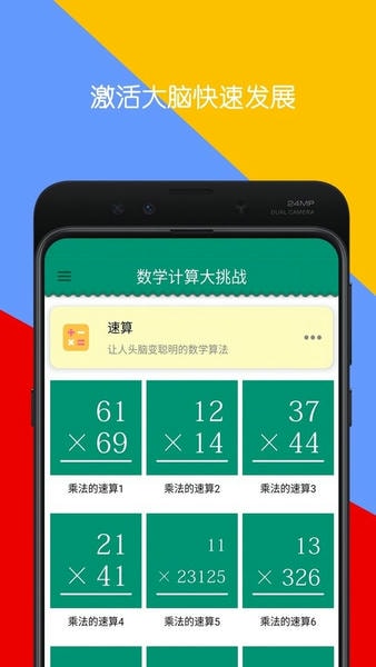 数学计算大挑战官方版 v3.14 安卓版 0