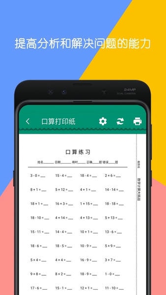 数学计算大挑战官方版 v3.14 安卓版 2