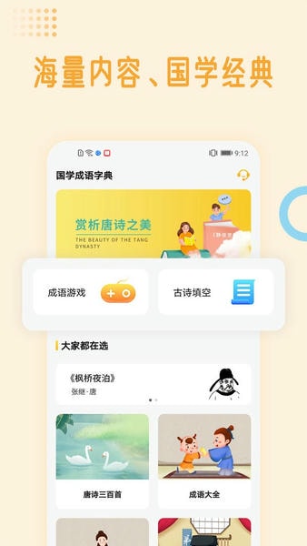 国学成语词典官方版