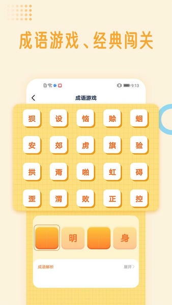 国学成语词典最新版本 v1.3.0 安卓版 1