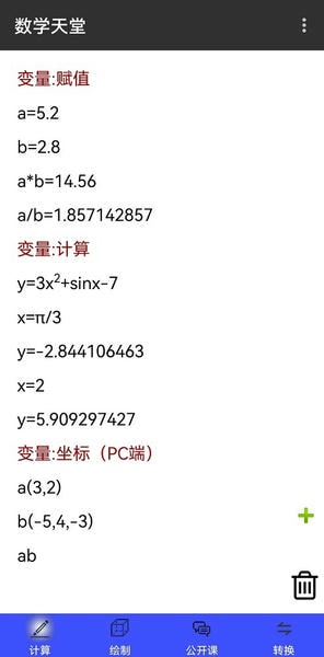 数学之翼手机版 v3.4.4 安卓版 0