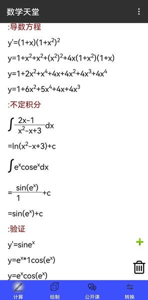 数学之翼手机版 v3.4.4 安卓版 2