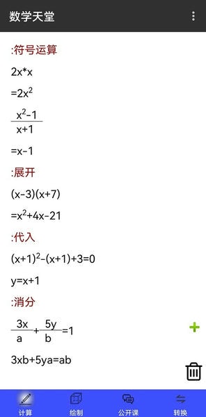 数学之翼手机版 v3.4.4 安卓版 3