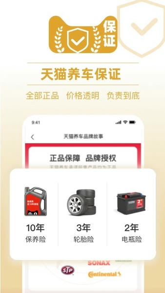 天猫养车官方版 v3.8.5 安卓版 3