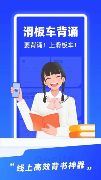 滑板车背诵软件 v3.4.2 安卓版 0