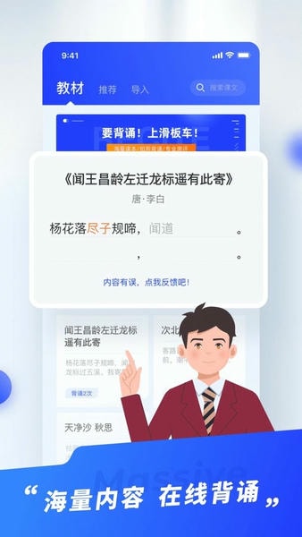 滑板车背诵软件 v3.4.2 安卓版 1