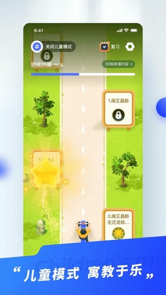 滑板车背诵软件 v3.4.2 安卓版 2