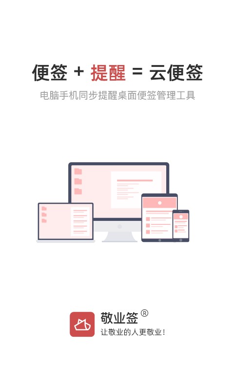敬业签手机版 v3.4.1.6 安卓版 2