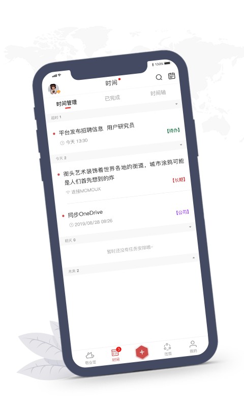 敬业签手机版 敬业签免费版app下载