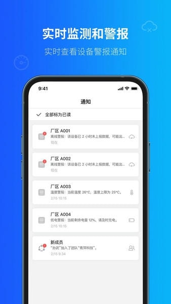 青萍物联官方版 v2.6.4 安卓版 1