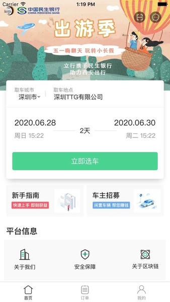 立行租车手机版 v3.10.9 安卓版 0