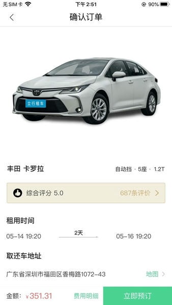 立行租车手机版 v3.10.9 安卓版 2