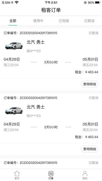 立行租车下载 立行租车app