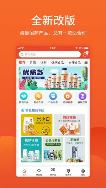 中国食品招商网手机客户端 v3.9.2 安卓版 0