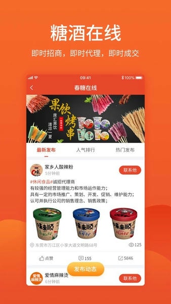 中国食品招商网手机客户端 v3.9.2 安卓版 2