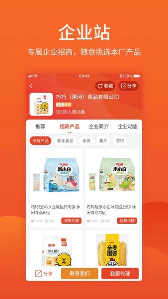 食品招商网app下载
