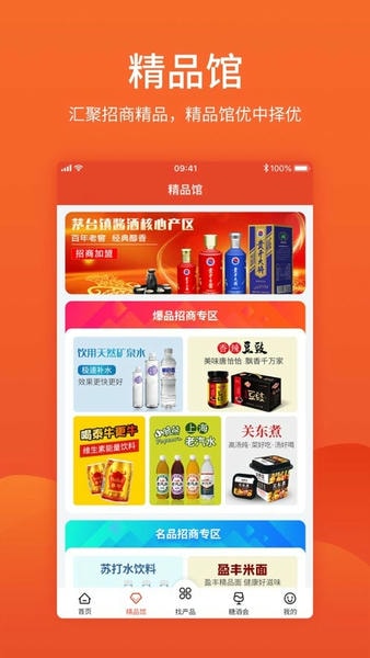 中国食品招商网手机客户端 v3.9.2 安卓版 3