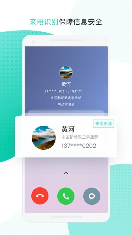 中移移动办公软件 v3.4.9.0926 安卓版 0