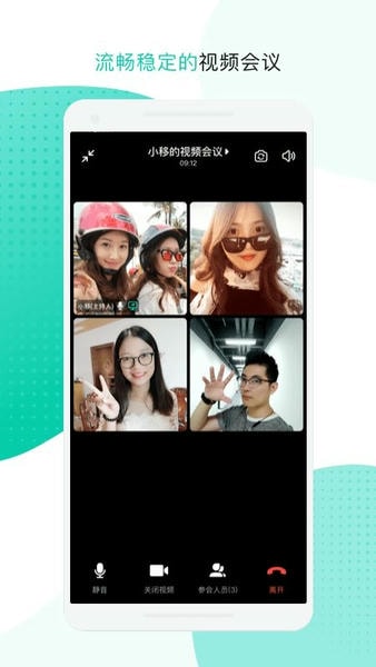 中移移动办公软件 v3.4.9.0926 安卓版 1