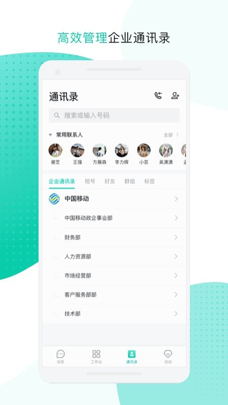 中移移动办公软件 v3.4.9.0926 安卓版 3