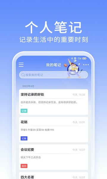 大象笔记手机版 大象笔记app官方下载