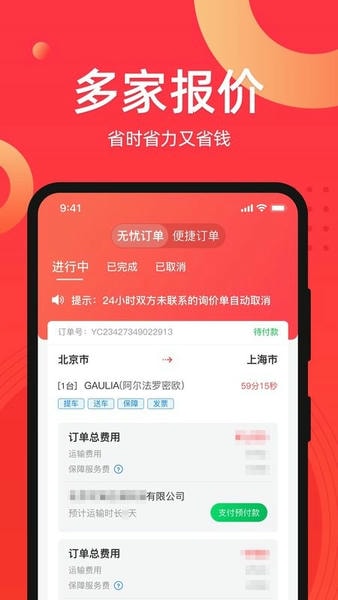 运车管家发车版最新版 v2.7.0000 安卓版 0