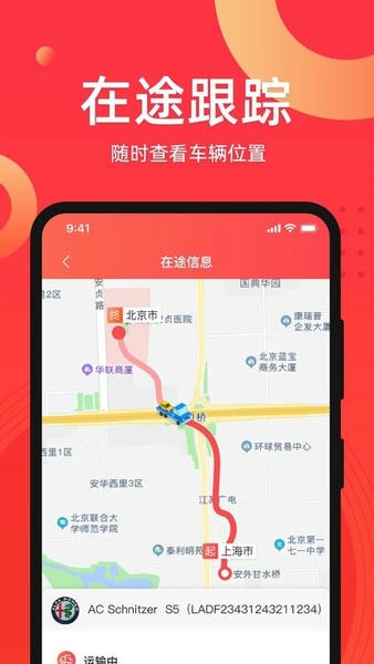 运车管家发车版最新版 v2.7.0000 安卓版 2