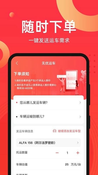 运车管家发车版最新版 v2.7.0000 安卓版 1
