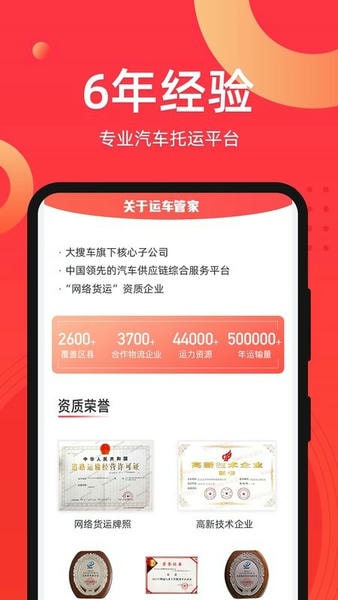 运车管家发车版最新版 v2.7.0000 安卓版 3