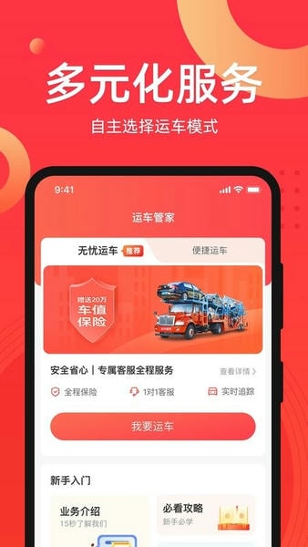 运车管家发车版最新版 运车管家发车版app