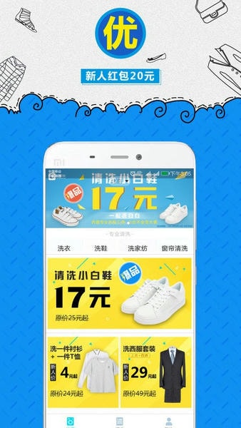 e袋洗最新版 v5.11.6 安卓版 3