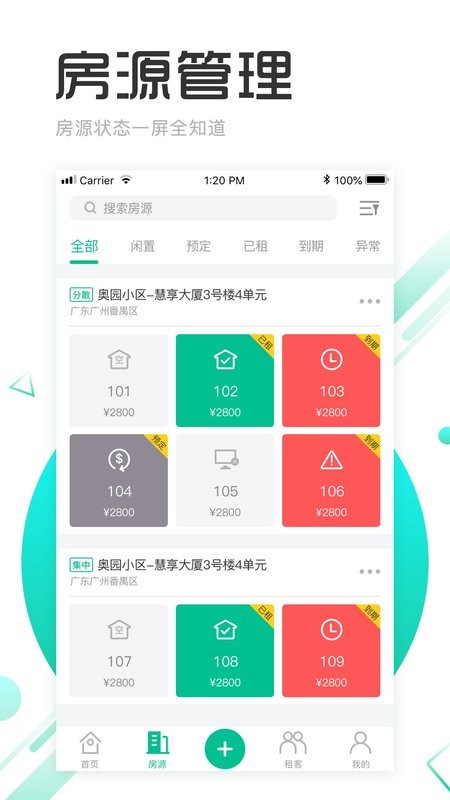 慧享公寓最新版 v7.9.0 安卓版 1