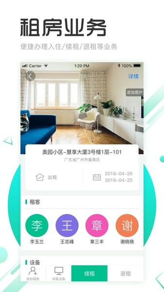 慧享公寓最新版 v7.9.0 安卓版 3