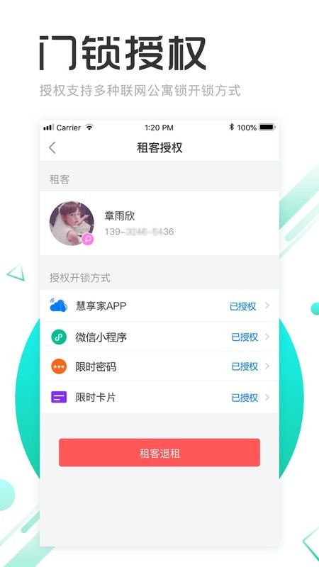 慧享公寓最新版 v7.9.0 安卓版 2