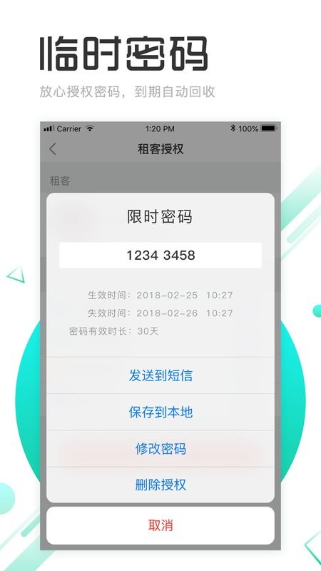 慧享公寓app下载