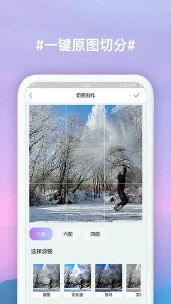 九宫格切图制作软件 v3.0.9 安卓版 0