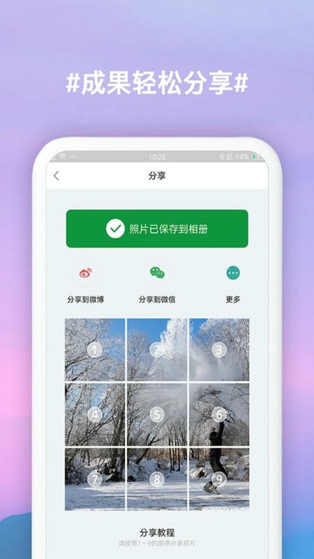 九宫格切图制作软件 v3.0.9 安卓版 1