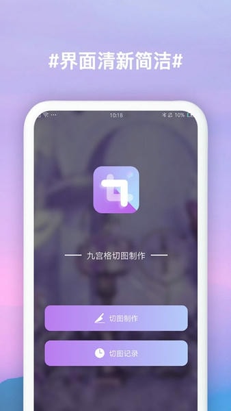 九宫格切图制作软件 九宫格切图制作app下载
