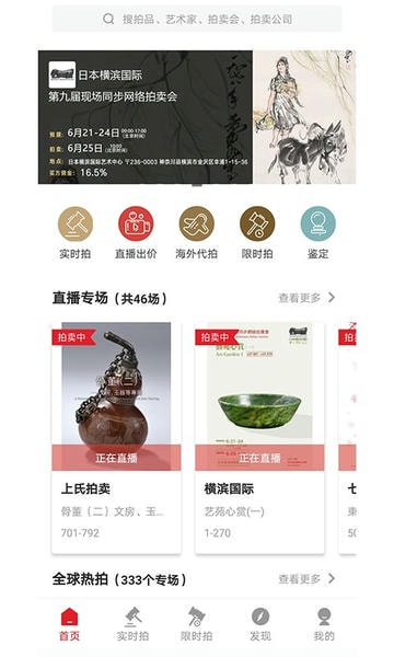雅鉴app 雅鉴艺术品拍卖网下载