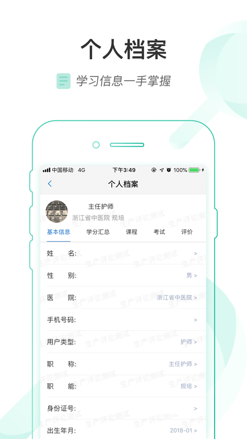 医链云学院最新版 v1.9.23 安卓版 3