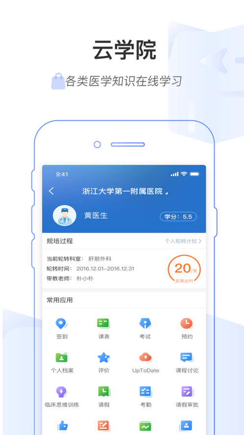 医链云学院 医链云学院app下载