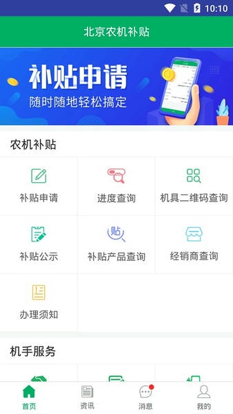 北京农机补贴2024最新版 北京农机补贴app官方下载