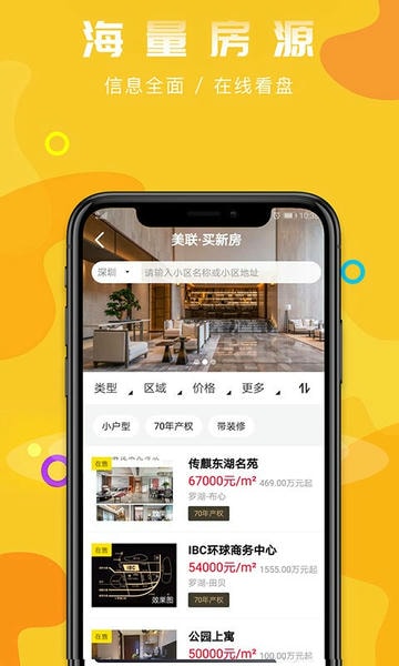 美联好房app v3.9.7 安卓版 0
