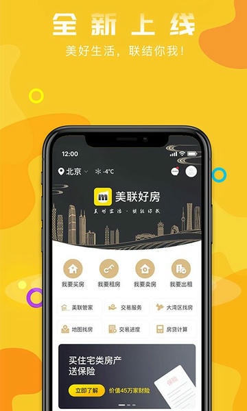 美联好房app v3.9.7 安卓版 1