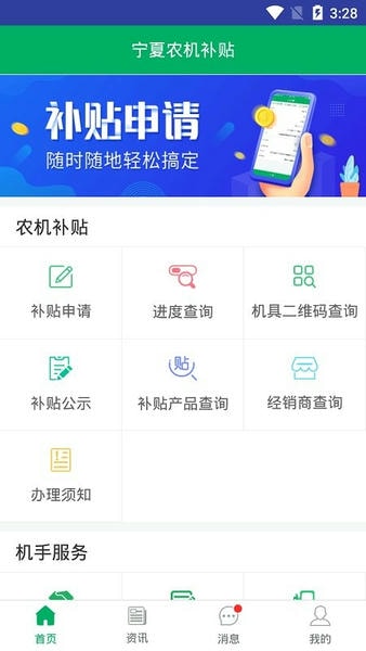 2025年宁夏农机补贴最新版本 v1.9.7 安卓官方版 0