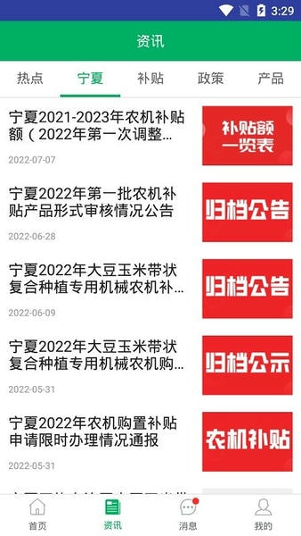 2025年宁夏农机补贴最新版本 v1.9.7 安卓官方版 2