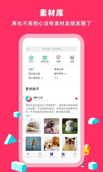 蜗牛小店最新版 蜗牛小店官方版