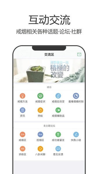 戒烟军团官方版 v5.14.2 安卓版 3