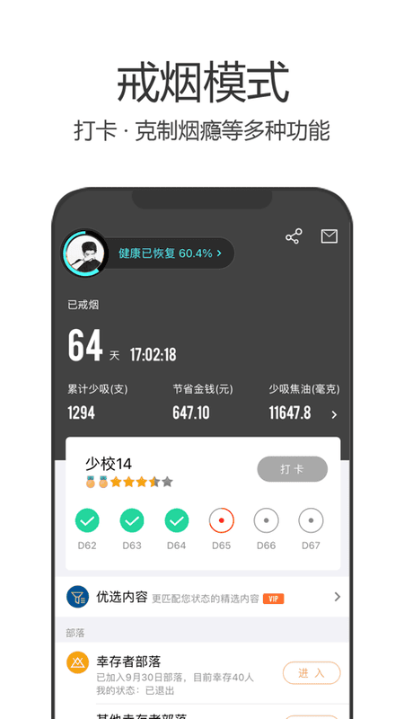 戒烟军团官方版 v5.14.2 安卓版 0