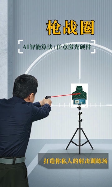 枪战圈官方平台 枪战圈app